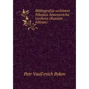   Russian Edition) (in Russian language): Petr Vasilevich Bykov: Books