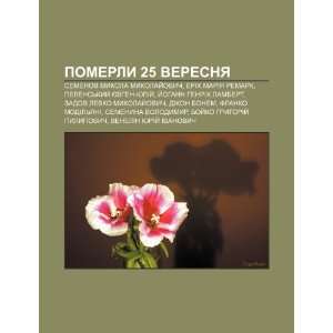   Yohann Henrikh Lambert (Ukrainian Edition) (9781233821839) Dzherelo