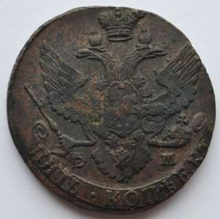 1792 EM Russia 5 KOPECKS Jekaterina II HUGE COPPER COIN High Relief 