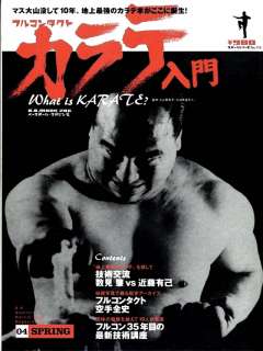 What is KARATE? Size 21.0cm x 28.1cm,130 Pages Japanese Text,Color 
