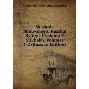   Edition) (in Russian language) Aleksandr Aleksandrov Navrotski Books