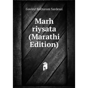    Marh riysata (Marathi Edition): Govind Sakharam Sardesai: Books