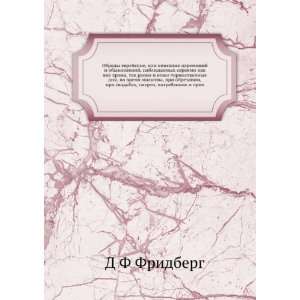   , pogrebeniyah i proch. (in Russian language) D F Fridberg Books