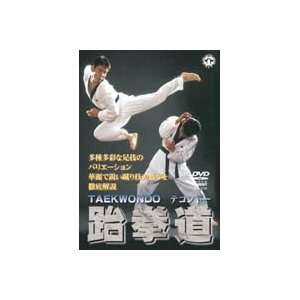  Tae Kwon Do Instructional DVD: Sports & Outdoors