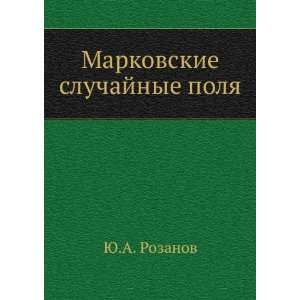   sluchajnye polya (in Russian language) Rozanov YU.A. Books