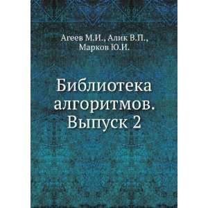   in Russian language) Alik V.P., Markov YU.I. Ageev M.I. Books