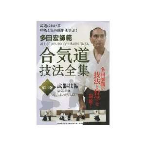 All of Aikido by Hiroshi Tada DVD 3 Buki Waza  Sports 