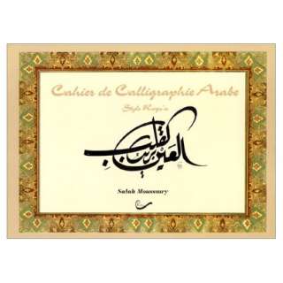  Cahier de calligraphie arabe (9782913678019) Salah 