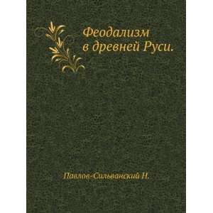   . (in Russian language) (9785458003261): Pavlov Silvanskij N.: Books