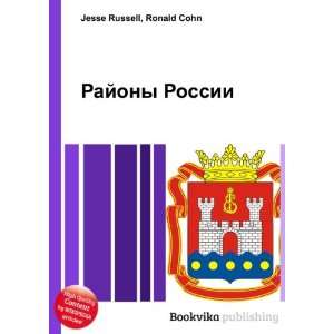   Rajony Rossii (in Russian language) Ronald Cohn Jesse Russell Books
