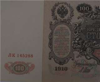 IMPERIAL RUSSIAN PAPER MONEY 100 RUBLES CATHERINE BANK  