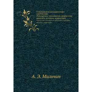   , vychitka, korrektura (in Russian language) A. E. Milchin Books