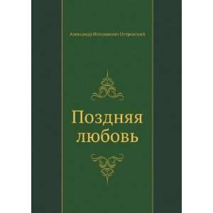  Pozdnyaya lyubov (in Russian language) (9785424123207 
