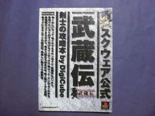 Brave Fencer Musashi KENSHI NO KOURYAKU guide book oop  