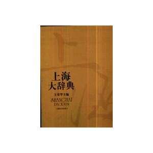  Shanghai Dictionary (all 3) (Paperback) (9787532623303 