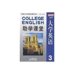  new student edition of College English courses 3 