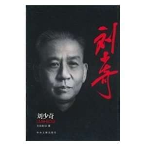  Liu [Paperback] (9787507330670) WANG YU QIANG Books