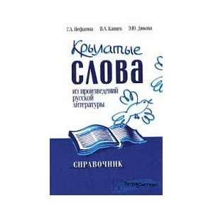 Winged words from the works of Russian literature / Krylatye slova iz 