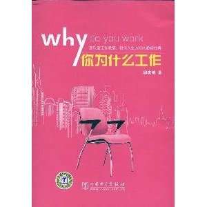  Why Do You Work (Chinese Edition) (9787512301696) qiu 