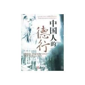    Chinese virtues (paperback ) (9787800846526) SHI MI SI Books