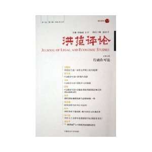  Hongfan Comment (Volume 2) (No. 2 September 2005 Series 