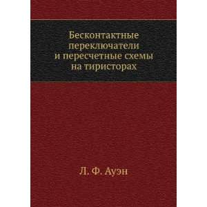   shemy na tiristorah (in Russian language) L. F. Auen Books
