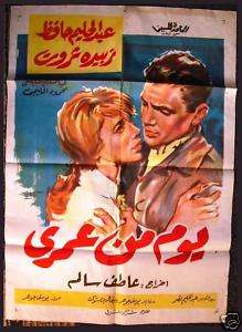   My Life (Abdel Halim Hafez) Egyptian Arabic Moive Poster 1961  