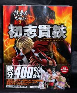  tekken 6 arcadia extra vol 55 book this is a huge game guide book 
