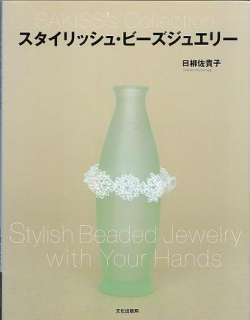 STYLISH BEADED JEWELRY   Japanese Bead Pattern Book  